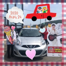 2020年8月24日のお客様