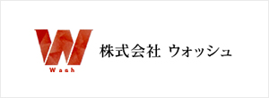 株式会社ウォッシュ